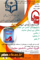 مسابقه یلدای کرونایی