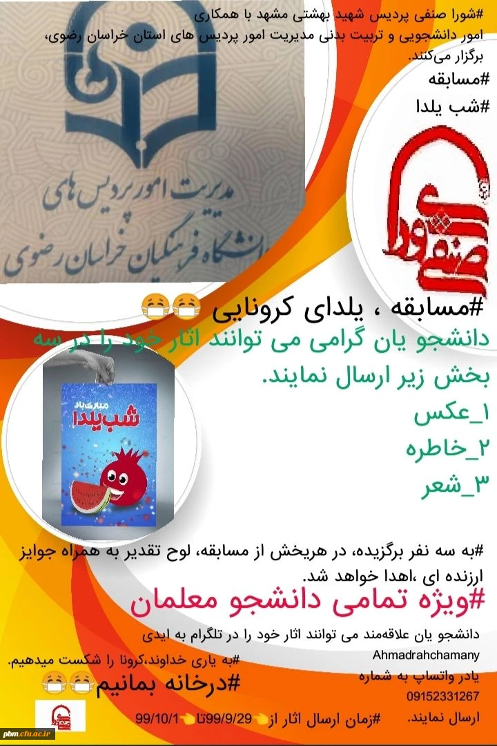 مسابقه یلدای کرونایی