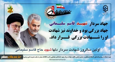 برگزاری جلسه ستاد برگزاری مراسم بزرگداشت سالگرد شهادت سردار سلیمانی