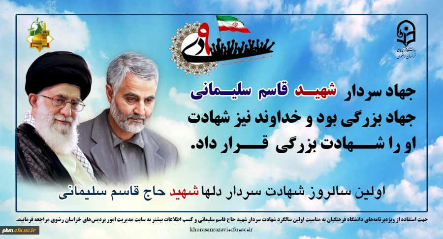 برگزاری جلسه ستاد برگزاری مراسم بزرگداشت سالگرد شهادت سردار سلیمانی