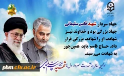 برگزاری جلسه ستاد برگزاری مراسم بزرگداشت سالگرد شهادت سردار سلیمانی