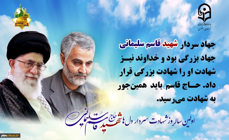 برگزاری جلسه ستاد برگزاری مراسم بزرگداشت سالگرد شهادت سردار سلیمانی