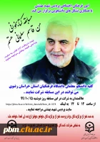 مسابقه کتابخوانی «من قاسم سلیمانی هستم»