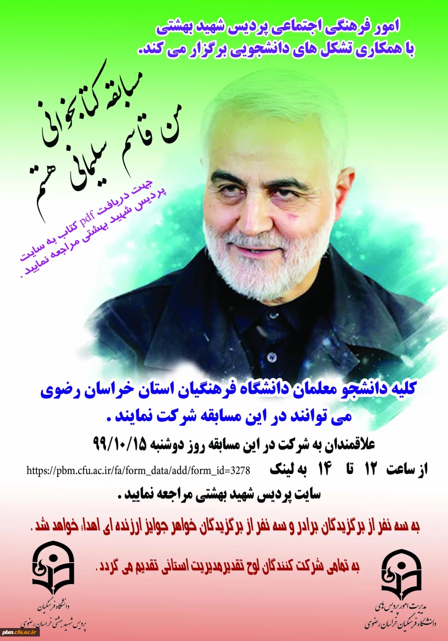 مسابقه کتابخوانی «من قاسم سلیمانی هستم»