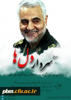 مسابقه «سردار دل ها»