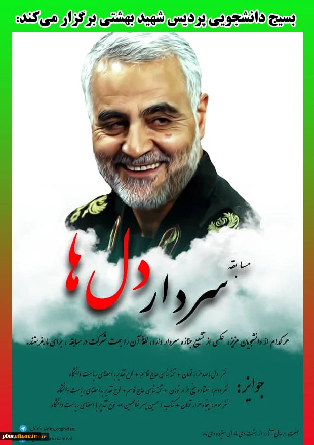 مسابقه عکس سردار دلها