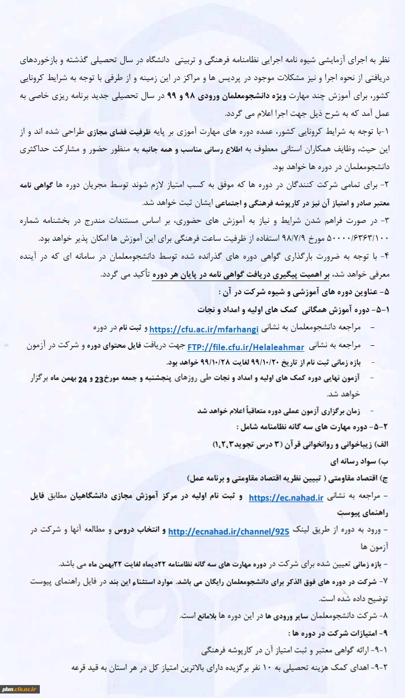 نظامنامه فرهنگی