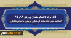 نحوه اجرا و آموزش مهارت های نظامنامه فرهنگی و تربیتی دانشگاه