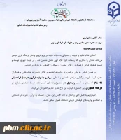 کسب رتبه اول جشنواره قرآن و عترت توسط دانشگاه فرهنگیان خراسان رضوی