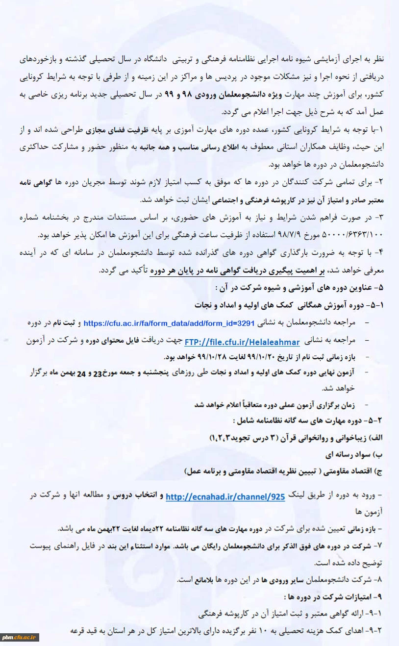 نظامناهه فرهنگی تربیتی