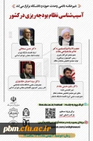 آسیب شناسی نظام بودجه ریزی در کشور