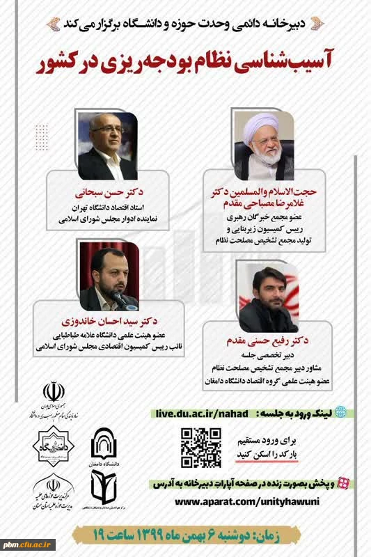 آسیب شناسی نظام بودجه ریزی در کشور