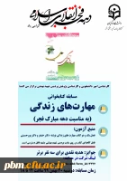 مسابقه کتابخوانی مهارت های زندگی