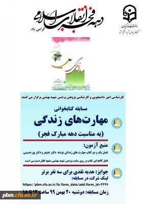 مسابقه کتابخوانی دهه فجر

مهارت های زندگی