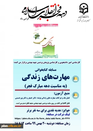 مسابقه کتابخوانی دهه فجر

مهارت های زندگی