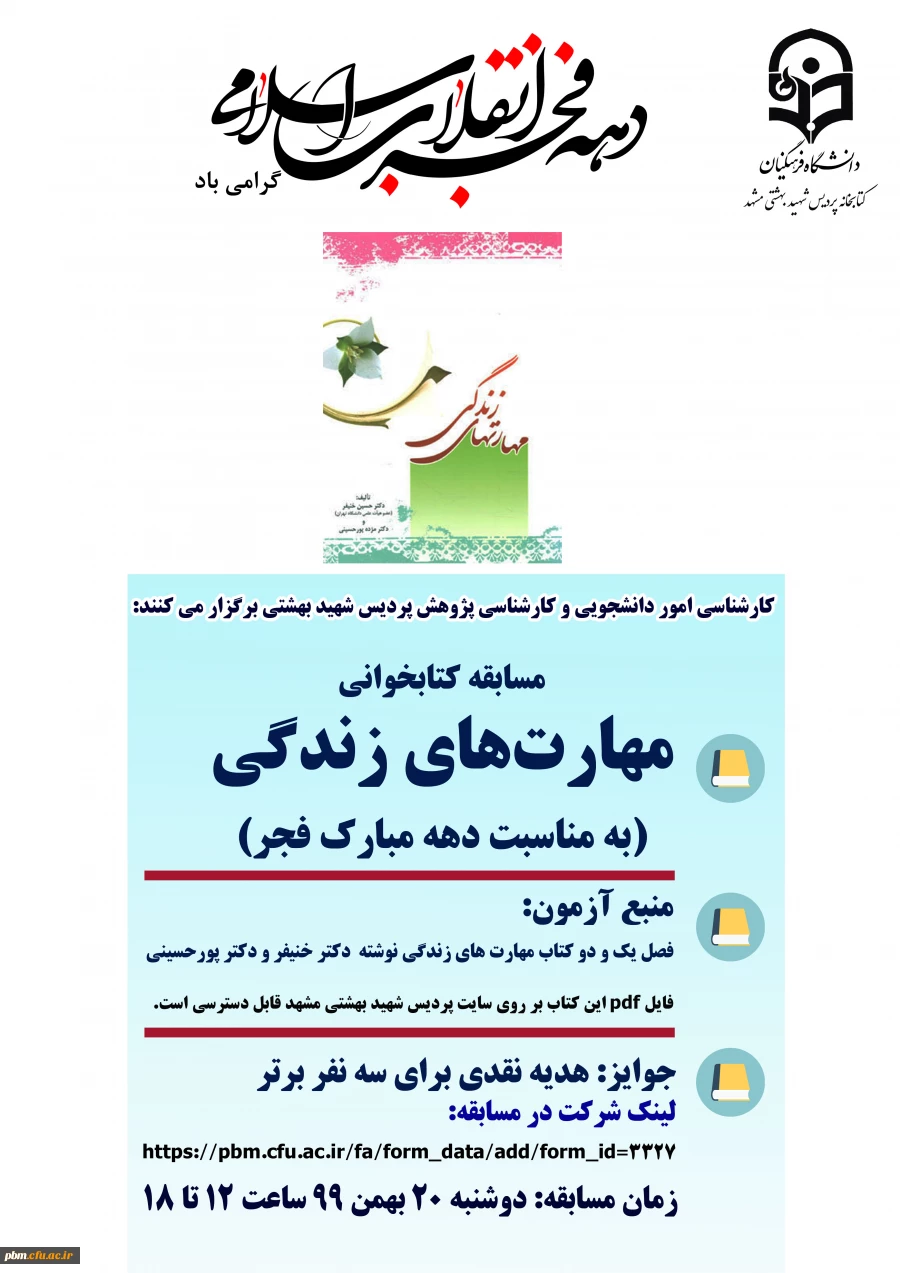 مسابقه کتابخوانی مهارت های زندگی