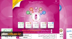 جشنواره رهوا ویژه دانشجویان خراسان رضوی