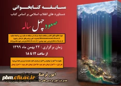 مسابقه کتابخوانی صعود چهل ساله