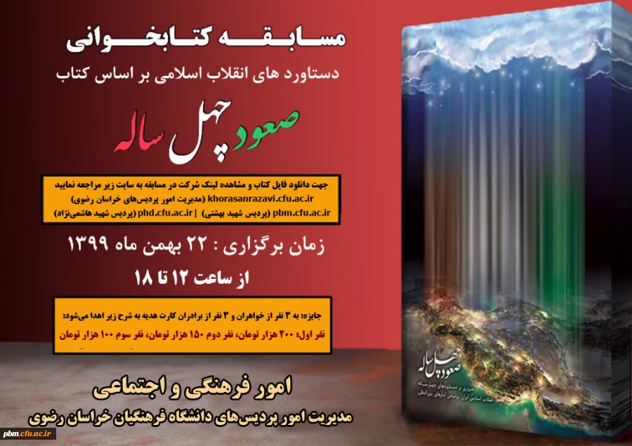 مسابقه کتابخوانی صعود چهل ساله