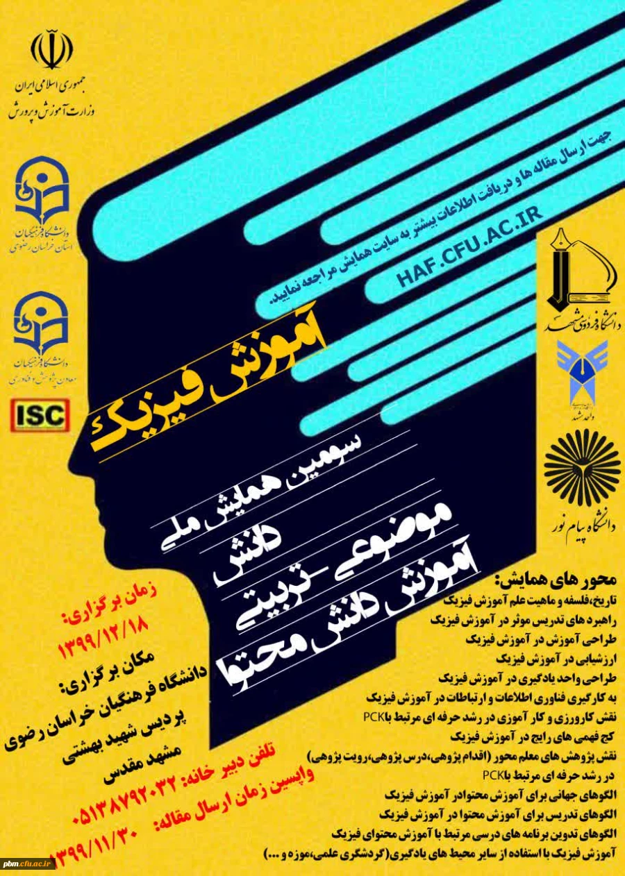 همایش ملی آموزش فیزیک