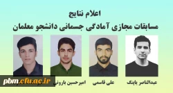 اعلام نتایج مسابقات مجازی آمادگی جسمانی