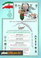 جشنواره فرهنگی هنری سرو سرخ