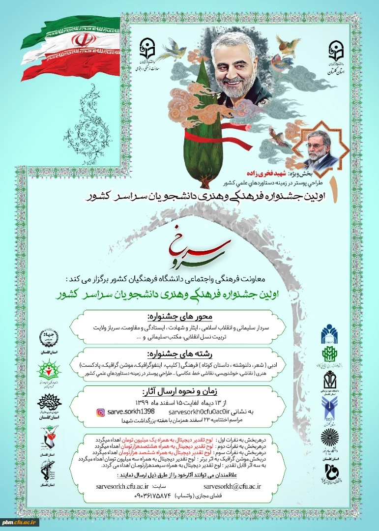 جشنواره فرهنگی هنری سرو سرخ