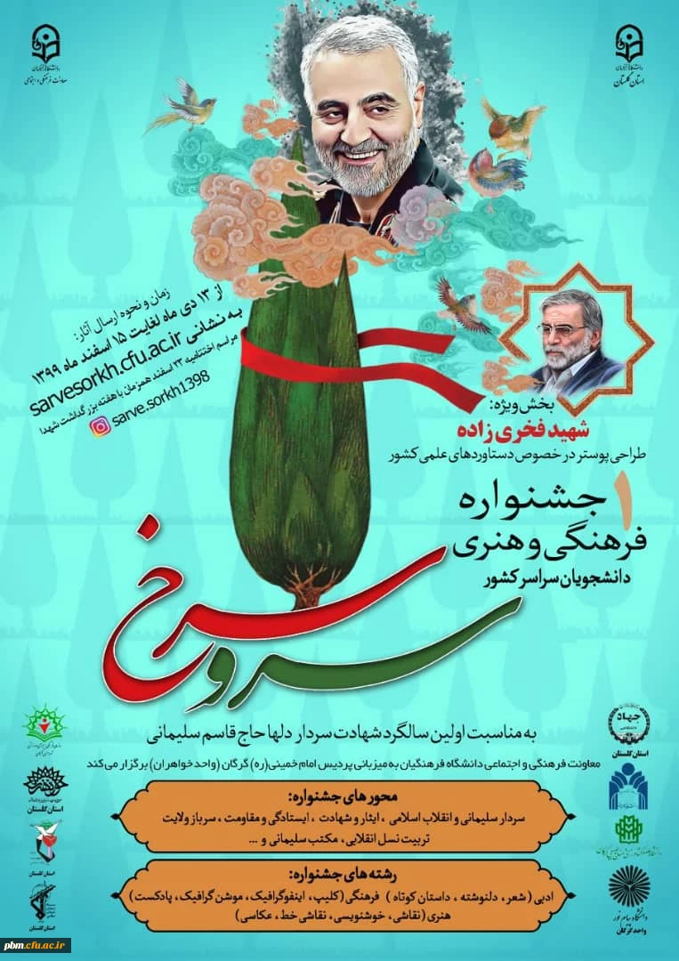 جشنواره فرهنگی هنری سرو سرخ