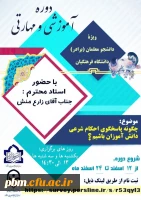 دوره آموزشی مهارتی دانشجومعلمان برادر دانشگاه فرهنگیان