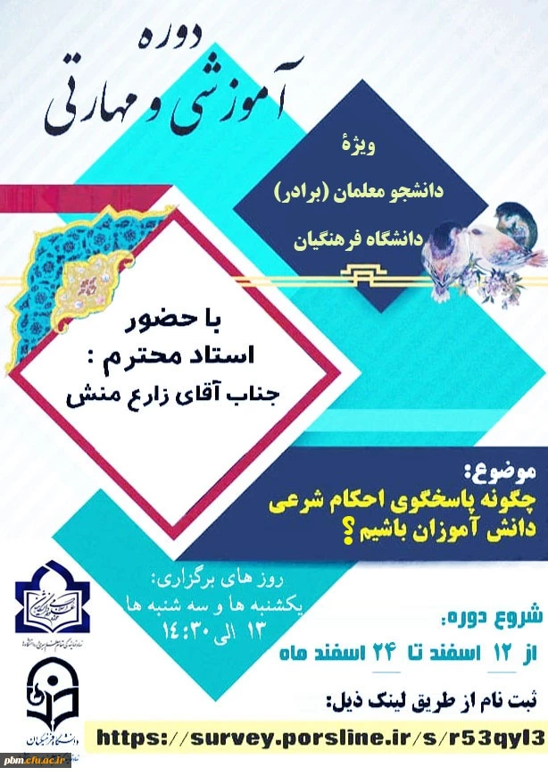 دوره آموزشی مهارتی دانشجومعلمان برادر دانشگاه فرهنگیان