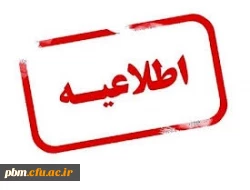 اصلاحیه گواهی اشتغال به تحصیل اولیه ادارات آموزش و پرورش 2