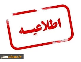 اصلاحیه گواهی اشتغال به تحصیل اولیه ادارات آموزش و پرورش 2