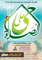 کارگاه بررسی جایگاه نماز و عبادات