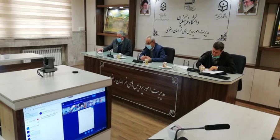 جلسه شورای فرهنگی دانشگاه فرهنگیان خراسان رضوی