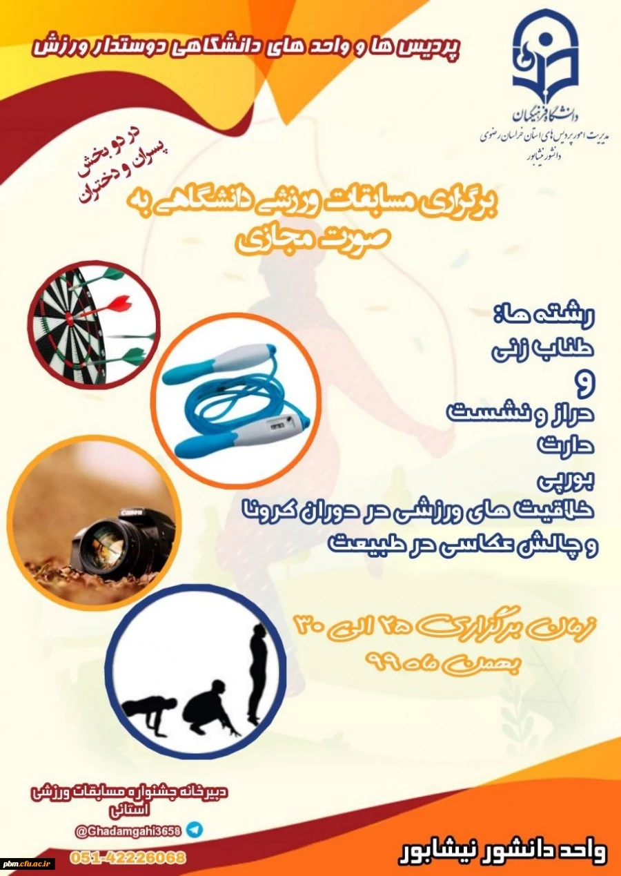 مسابقات ورزشی مجازی