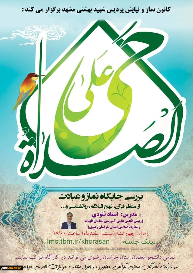 کارگاه بررسی جایگاه نماز و عبادات