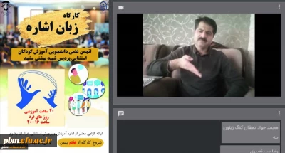 برگزاری کارگاه آموزشی زبان اشاره