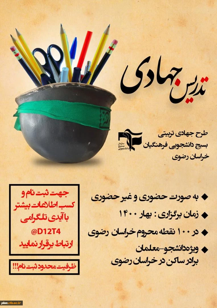 تدریس جهادی