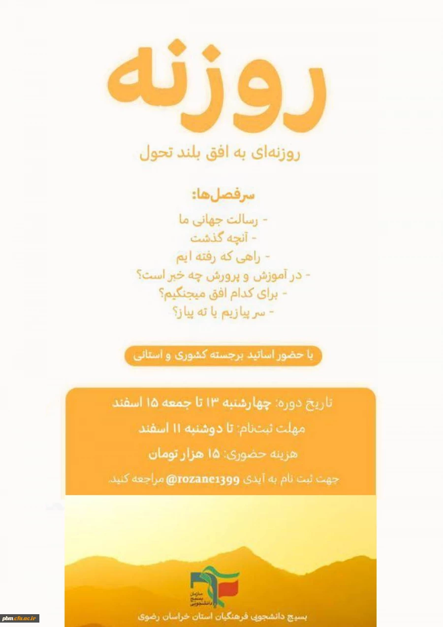 دوره آموزشی روزنه ای به افق تحول