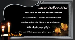 تسلیت به دکتر محسنی