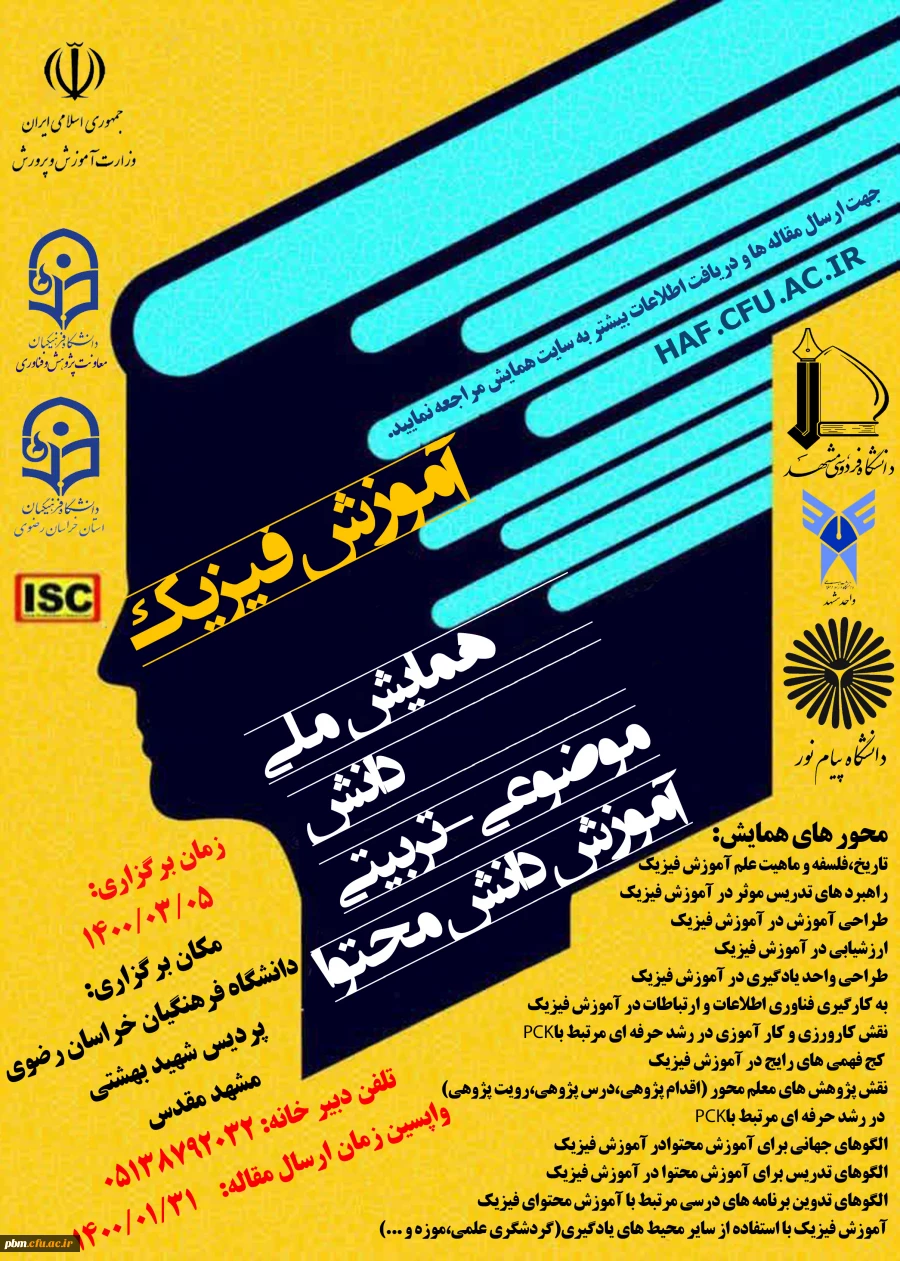 همایش آموزش فیزیک