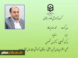 مدیر گروه آموزشی علوم اجتماعی