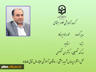 گروه آموزشی علوم اجتماعی