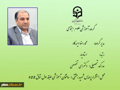 گروه آموزشی علوم اجتماعی