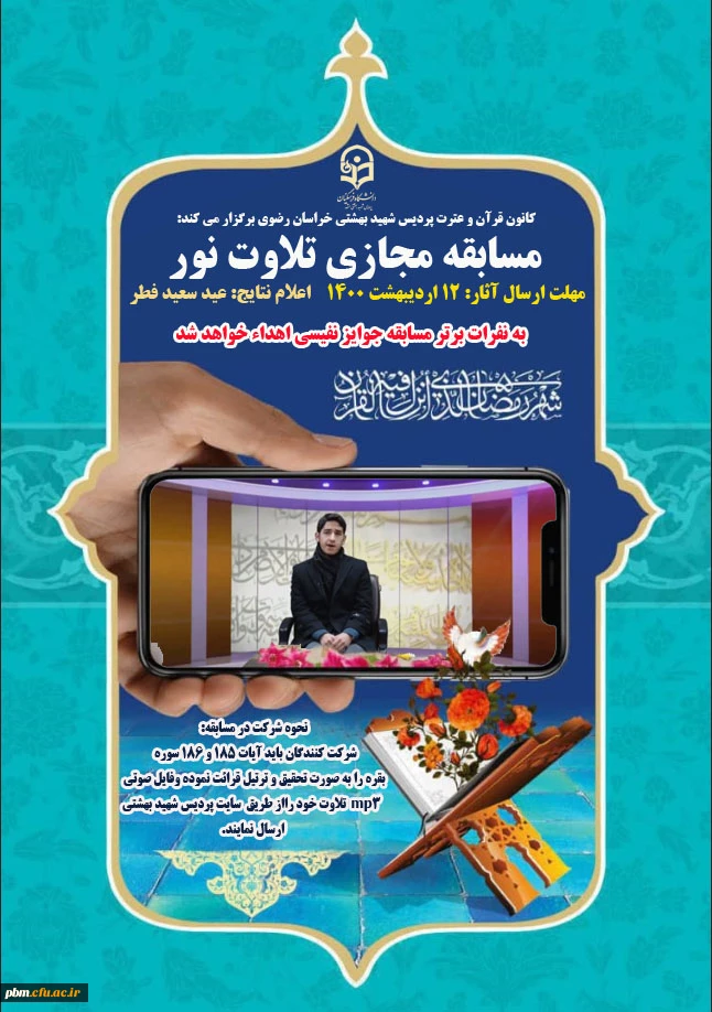 مسابقه تلاوت نور