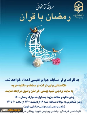 فرصت مجدد برای شرکت در مسابقه کتابخوانی «رمضان با قرآن: 30 روز، 30 جزء»