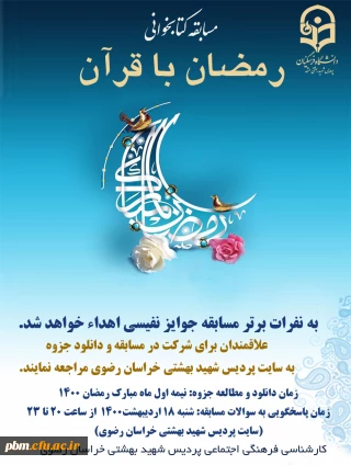 فرصت مجدد برای شرکت در مسابقه کتابخوانی «رمضان با قرآن: 30 روز، 30 جزء»