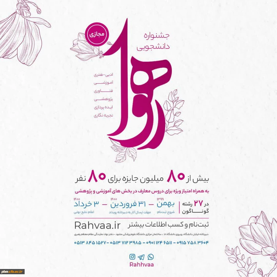 جشنواره دانشجویی رهوا