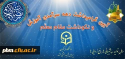 آیین گرامی داشت دهه سرآمدی آموزش: 18 اردیبهشت 1400