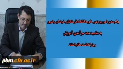 پیام مدیر امور پردیس های دانشگاه فرهنگیان خراسان رضوی به مناسبت دهه سرآمدی آموزش و بزرگداشت مقام استاد